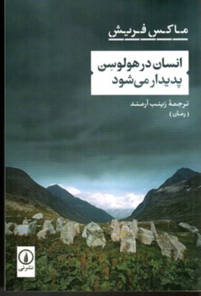 تصویر  انسان در هولوسن پدیدار می شود (رقعی-شمیز)